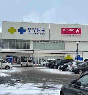 ドラックストア　サツドラ南11条店（ドラッグストア）まで406m