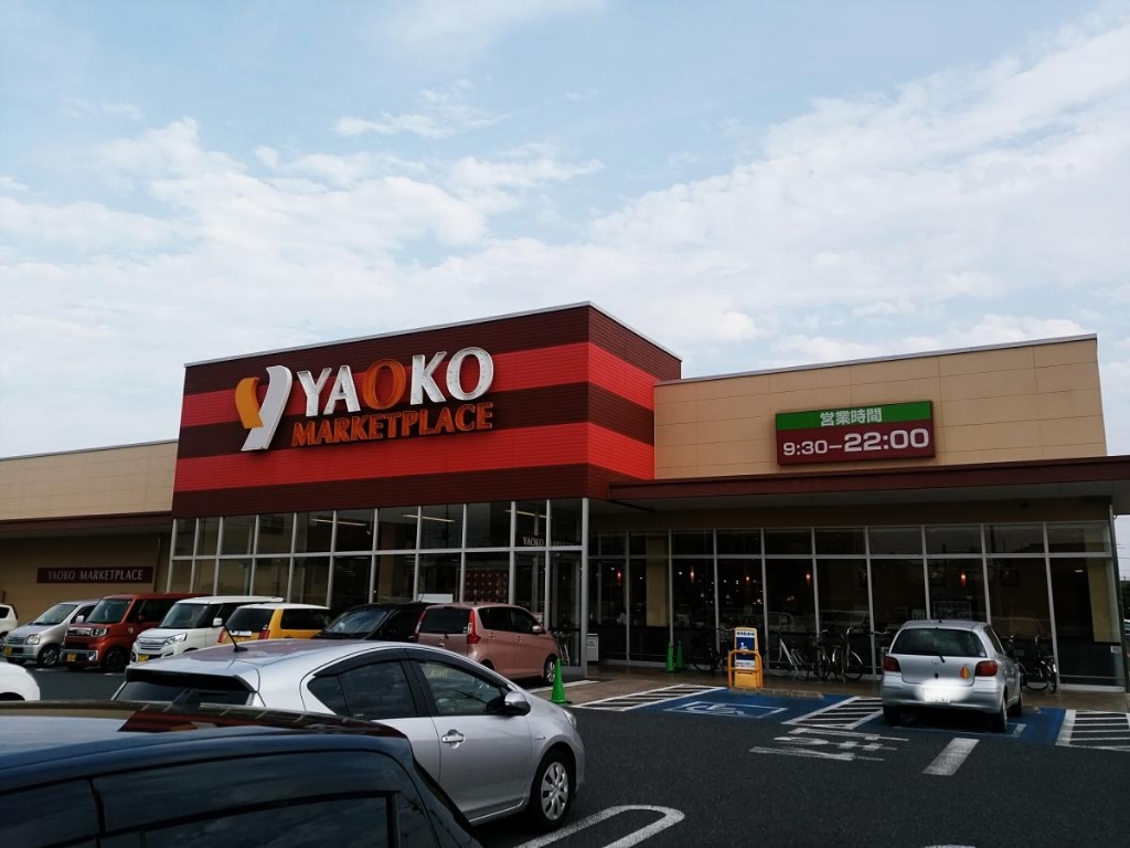 スーパー　ヤオコー 前橋日吉店（スーパー）まで812m