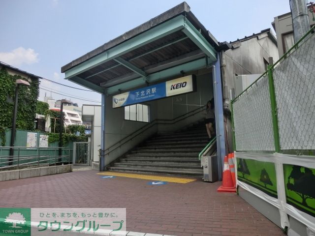 その他　下北沢駅（その他）まで833m