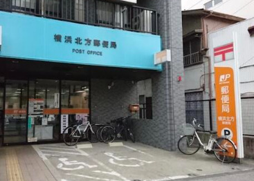 郵便局　横浜北方郵便局（郵便局）まで411m