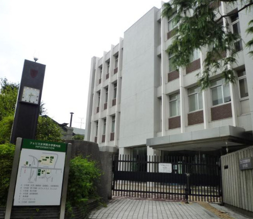 大学・短大　私立フェリス女学院大学山手キャンパス（大学・短大）まで217m