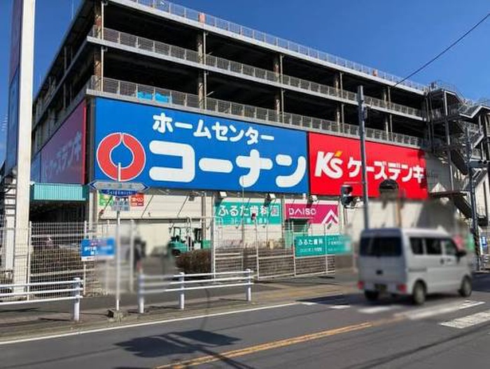 ホームセンター　コーナン保土ヶ谷星川店（ホームセンター）まで650m