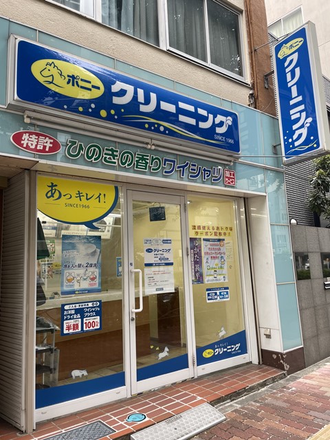 その他　ポニークリーニング本郷４丁目店（その他）まで357m