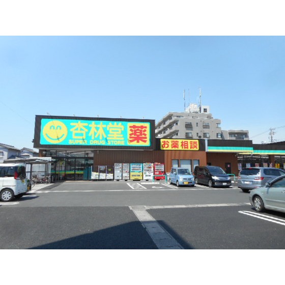 ドラックストア　杏林堂ドラッグストア天王店（ドラッグストア）まで848m
