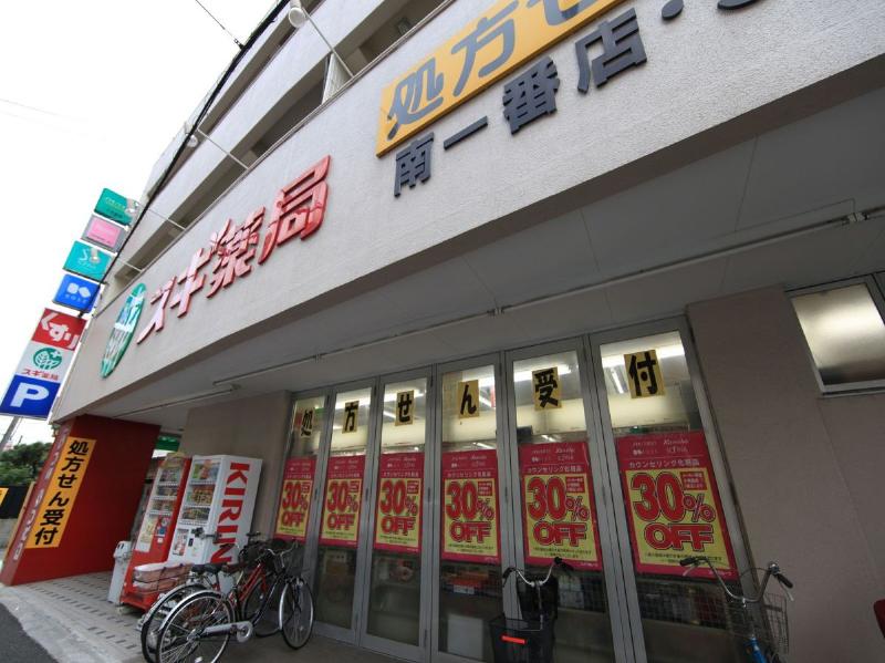 ドラックストア　スギ薬局 南一番店（ドラッグストア）まで305m
