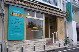 ドラックストア　杉山薬局上連雀店（ドラッグストア）まで265m