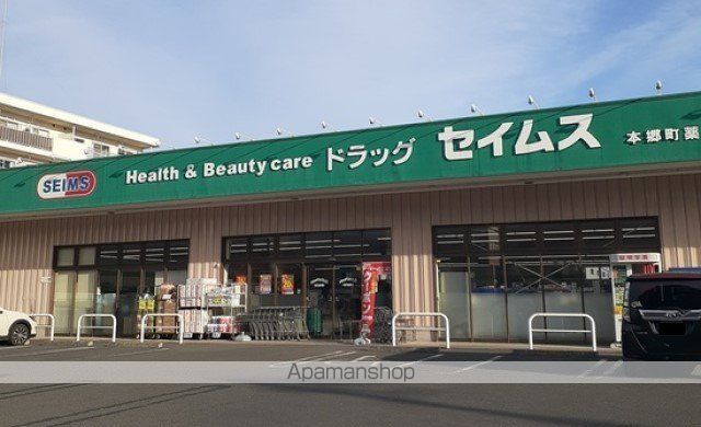 ドラックストア　ドラッグセイムス本郷町店（ドラッグストア）まで680m