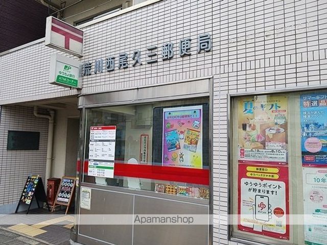 郵便局　荒川西尾久三郵便局（郵便局）まで68m