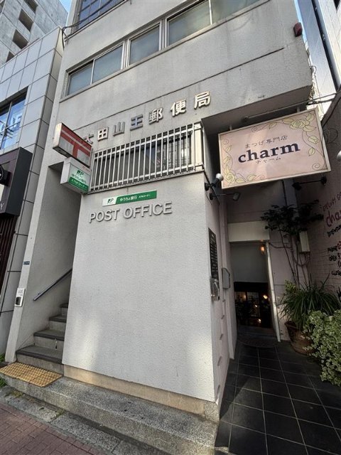 郵便局　大田山王郵便局（郵便局）まで677m