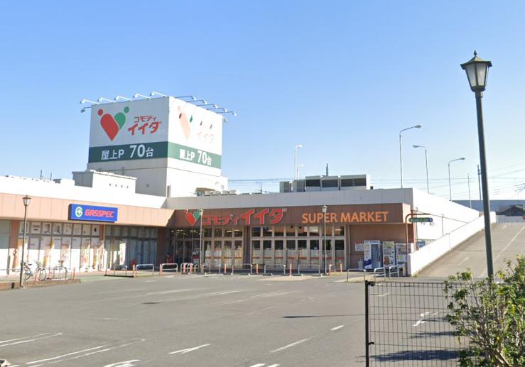 スーパー　コモディイイダ 野田店（スーパー）まで1047m