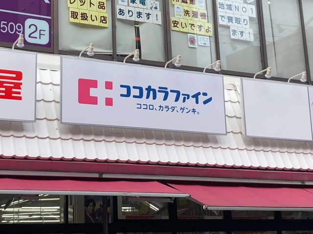 ドラックストア　ココカラファイン百合ヶ丘店（ドラッグストア）まで130m