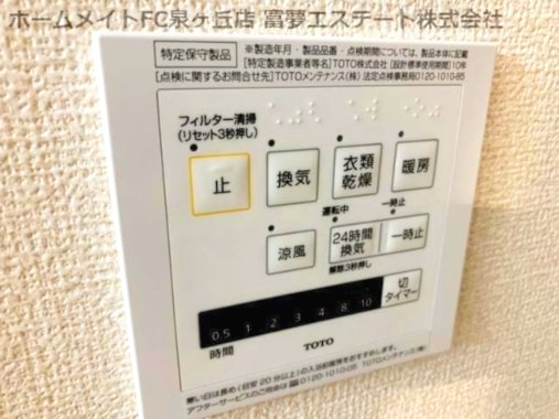 その他設備　浴室乾燥機リモコン