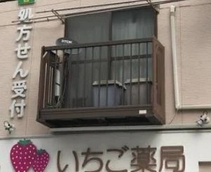 ドラックストア　いちご薬局（ドラッグストア）まで183m
