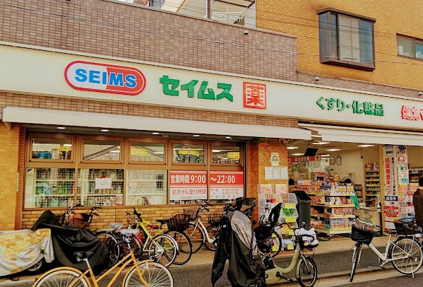 ドラックストア　ドラッグセイムス 石川台店（ドラッグストア）まで367m
