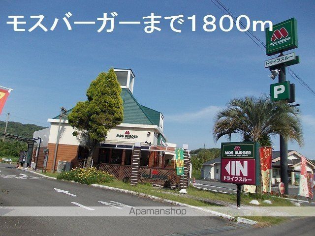 飲食店　モスバーガー串木野店（飲食店）まで1800m