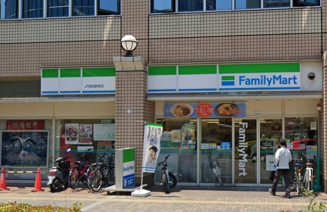 コンビニ　ファミリーマート ＪＲ西宮駅南店（コンビニ）まで270m
