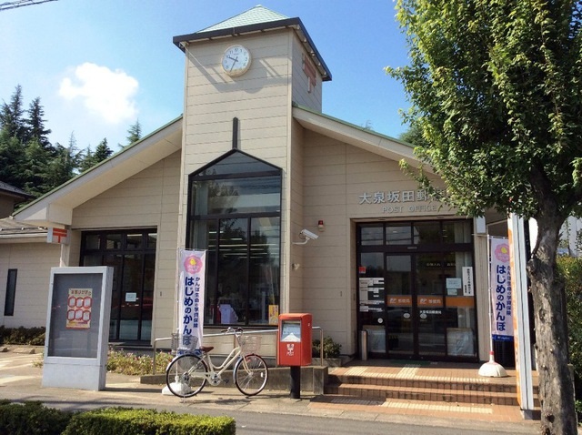 郵便局　大泉坂田郵便局（郵便局）まで839m