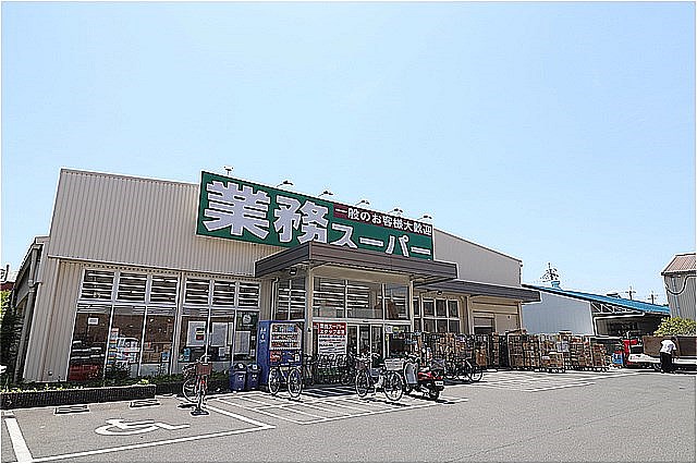 スーパー　業務スーパー門真店（スーパー）まで1096m