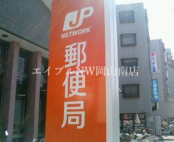 郵便局　岡山豊成郵便局（郵便局）まで961m