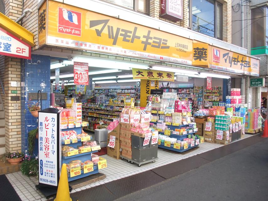 ドラックストア　マツモトキヨシ富士見台駅前店（ドラッグストア）まで158m
