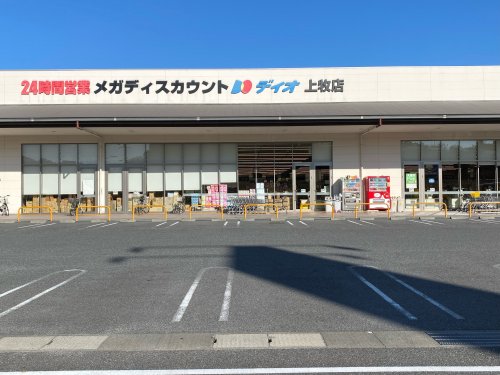 その他　ディオ 上牧店（その他）まで1498m
