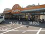 スーパー　サンキョー楠見店（スーパー）まで256m