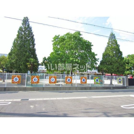 幼稚園・保育園　かわい幼稚園（幼稚園・保育園）まで865m