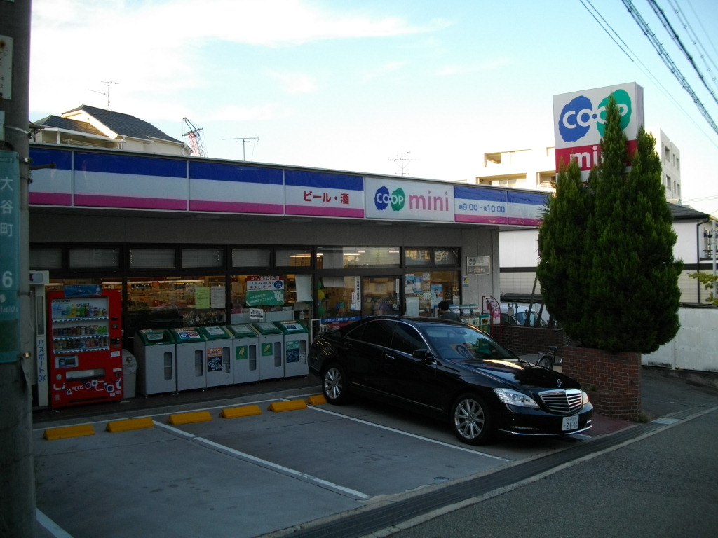 スーパー　コープミニ大谷（スーパー）まで612m