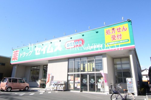 ドラックストア　ドラッグセイムス川口東領家店（ドラッグストア）まで617m