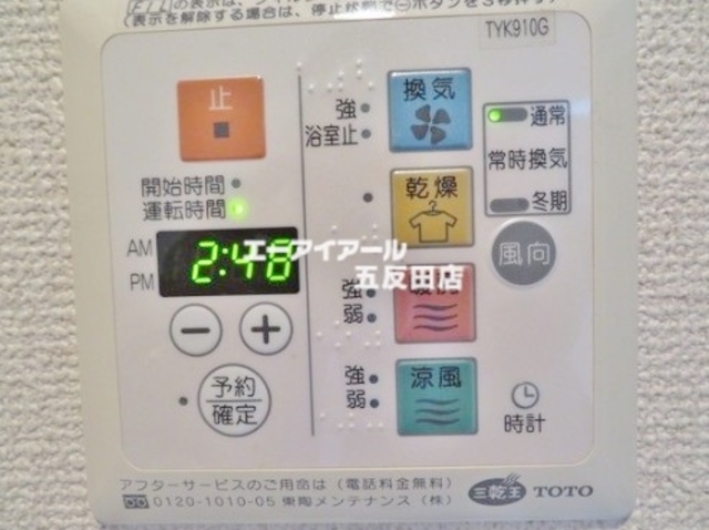 その他設備