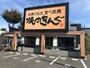 飲食店　焼肉きんぐ仙川店（飲食店）まで815m