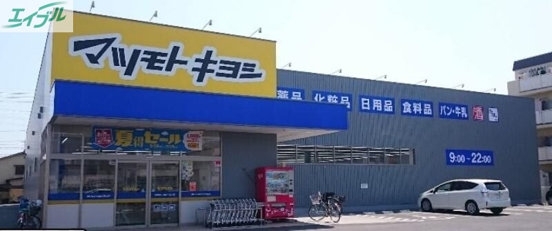 ドラックストア　マツモトキヨシ奥田店（ドラッグストア）まで286m