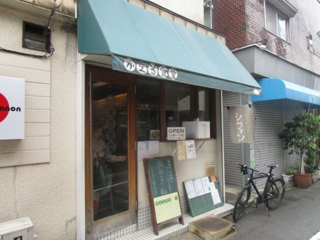 飲食店　かえる食堂　黒担々カレーがオススメ！ご飯がなくなり次第ランチ（飲食店）まで260m