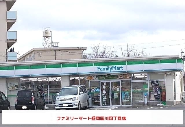 コンビニ　ファミリーマート盛岡厨川四丁目（コンビニ）まで1700m