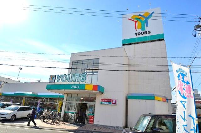 スーパー　ユアーズ　戸坂店（スーパー）まで560m