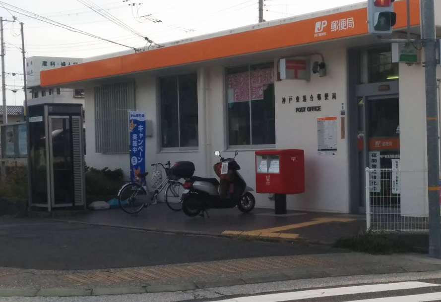 郵便局　神戸東落合郵便局（郵便局）まで338m