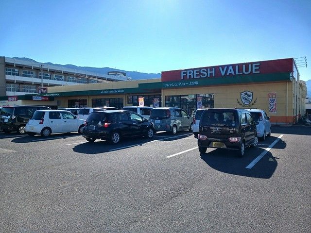 スーパー　フレッシュバリュー上分店（スーパー）まで339m