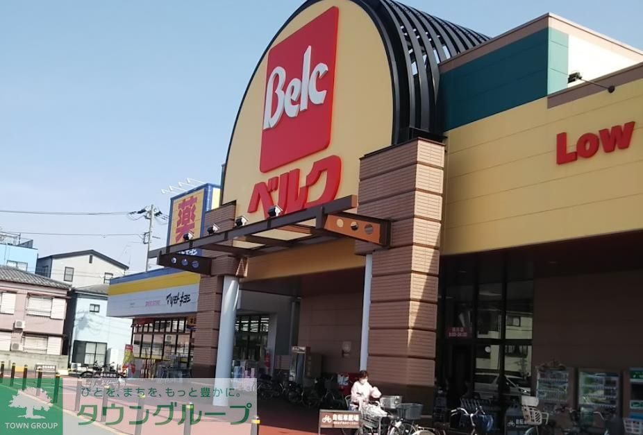 スーパー　ベルク川口前川店（スーパー）まで470m