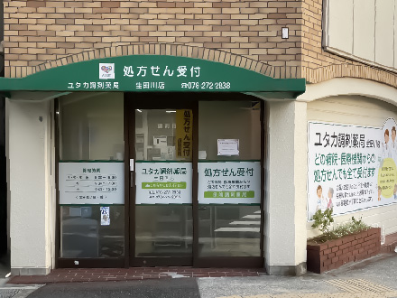 ドラックストア　ユタカ調剤薬局 生田川店（ドラッグストア）まで990m