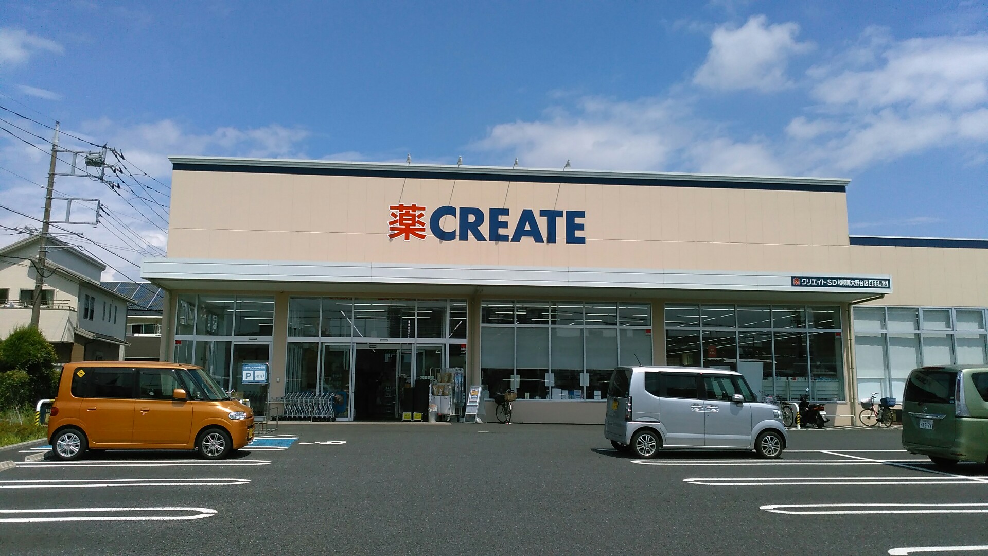 ドラックストア　クリエイトエス・ディー相模原青葉店（ドラッグストア）まで1246m