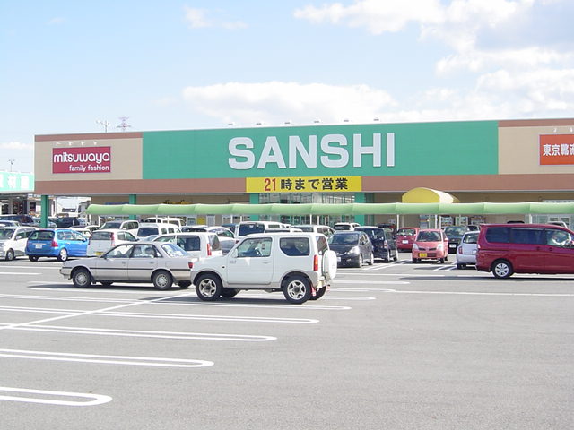 スーパー　サンシ（スーパー）まで1300m