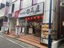 飲食店　日高屋 大船仲通り店（飲食店）まで318m