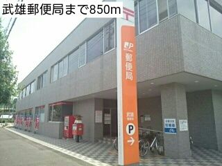 郵便局　武雄郵便局（郵便局）まで850m