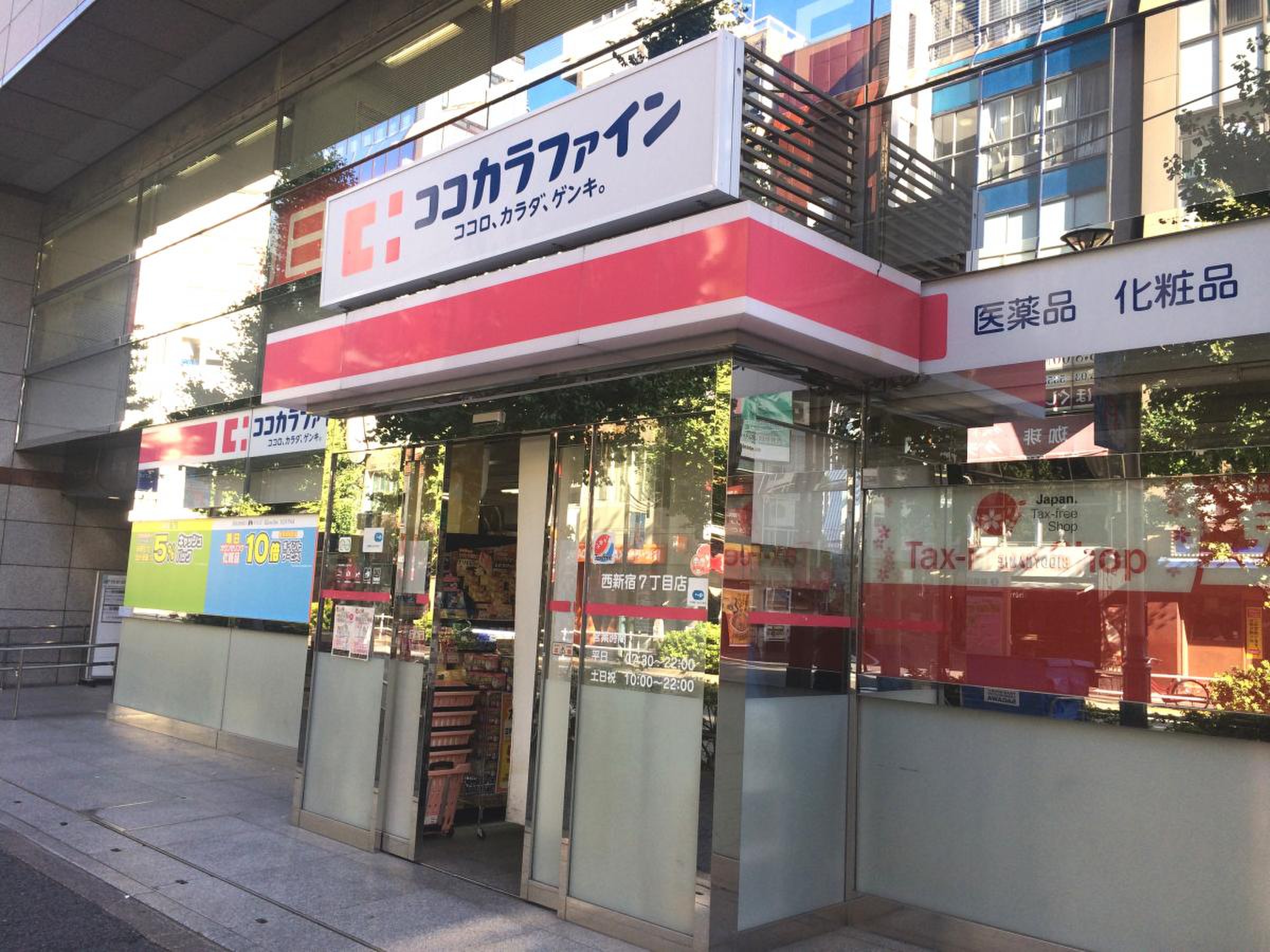 ドラックストア　ココカラファイン西新宿7丁目店（ドラッグストア）まで227m