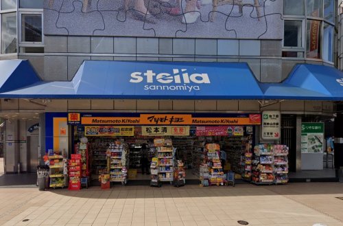 ドラックストア　薬 マツモトキヨシ 三宮駅前店（ドラッグストア）まで1033m