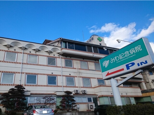 病院　みわ記念病院（病院）まで500m