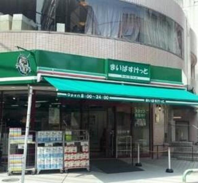 スーパー　まいばすけっと池袋2丁目店（スーパー）まで376m