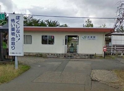 その他　JR古津駅（その他）まで1700m