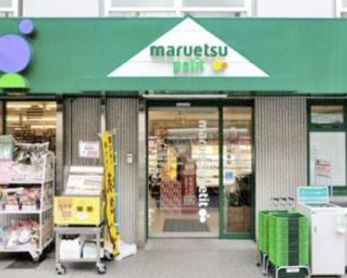 スーパー　マルエツ プチ 北品川一丁目店（スーパー）まで301m