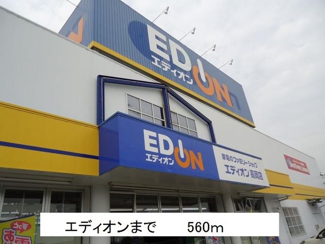 その他　エディオン（その他）まで560m